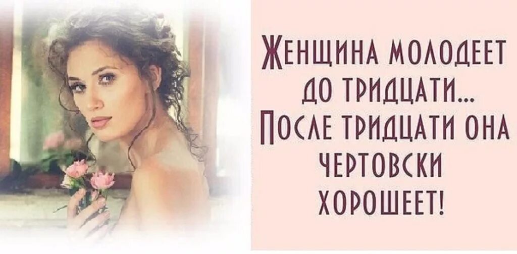 Женщина это цитаты красивые. Цитаты про Возраст женщины. Женщина с возрастом становится. Женщина прекрасна в любом возрасте. Я думала она старше