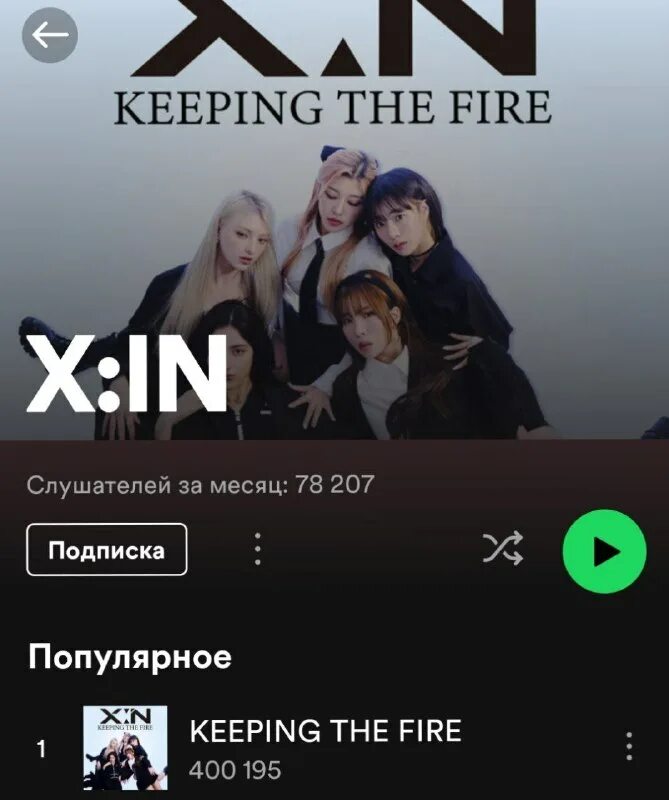 X:in keeping the fire нова. Нова кпоп x:in. X in keeping the. X:in kpop. Keeping the fire x:inальбом.