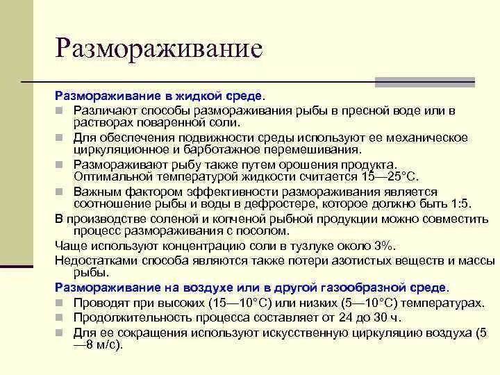 Дефростировать что это значит. Дефростировать что это значит