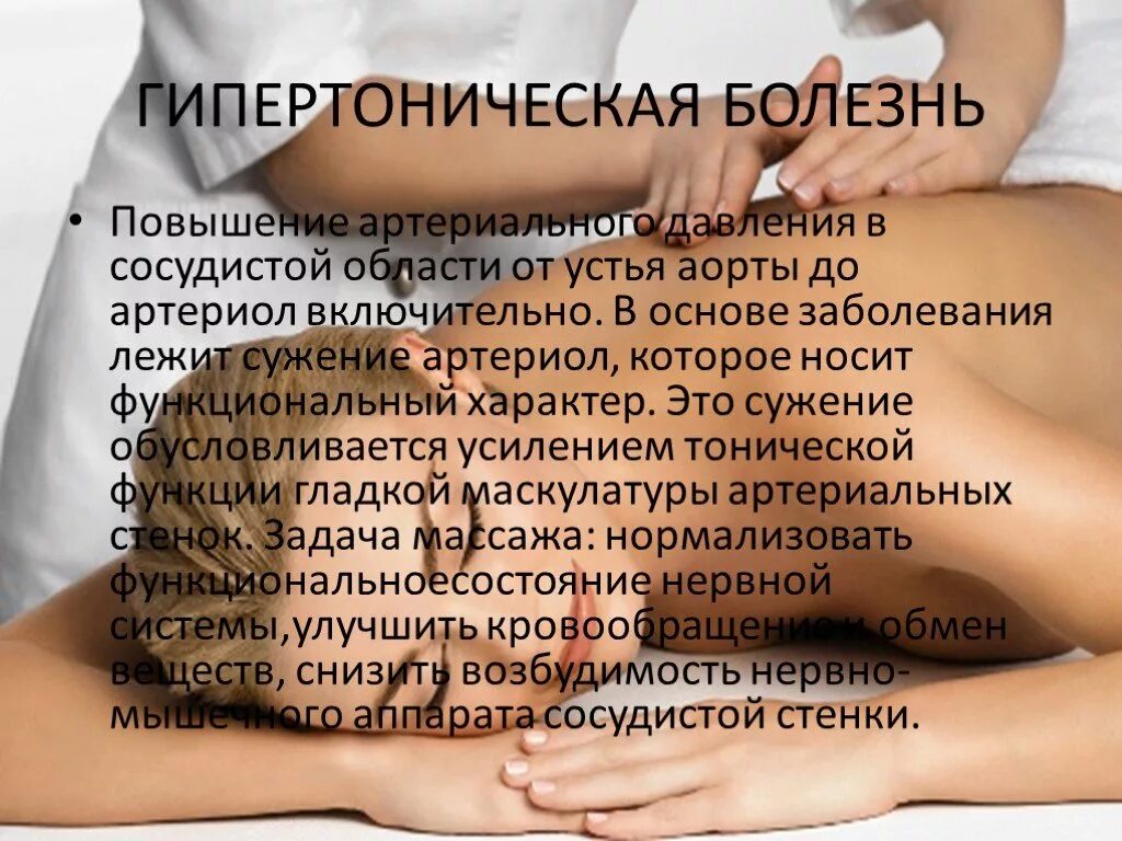 Точки акупрессуры для снижения давления. Методика массажа при гипертонии. Заболевания сердечно-сосудистой системы. Методика массажа при гипотонической болезни. Точки для снижения артериального давления на руке.