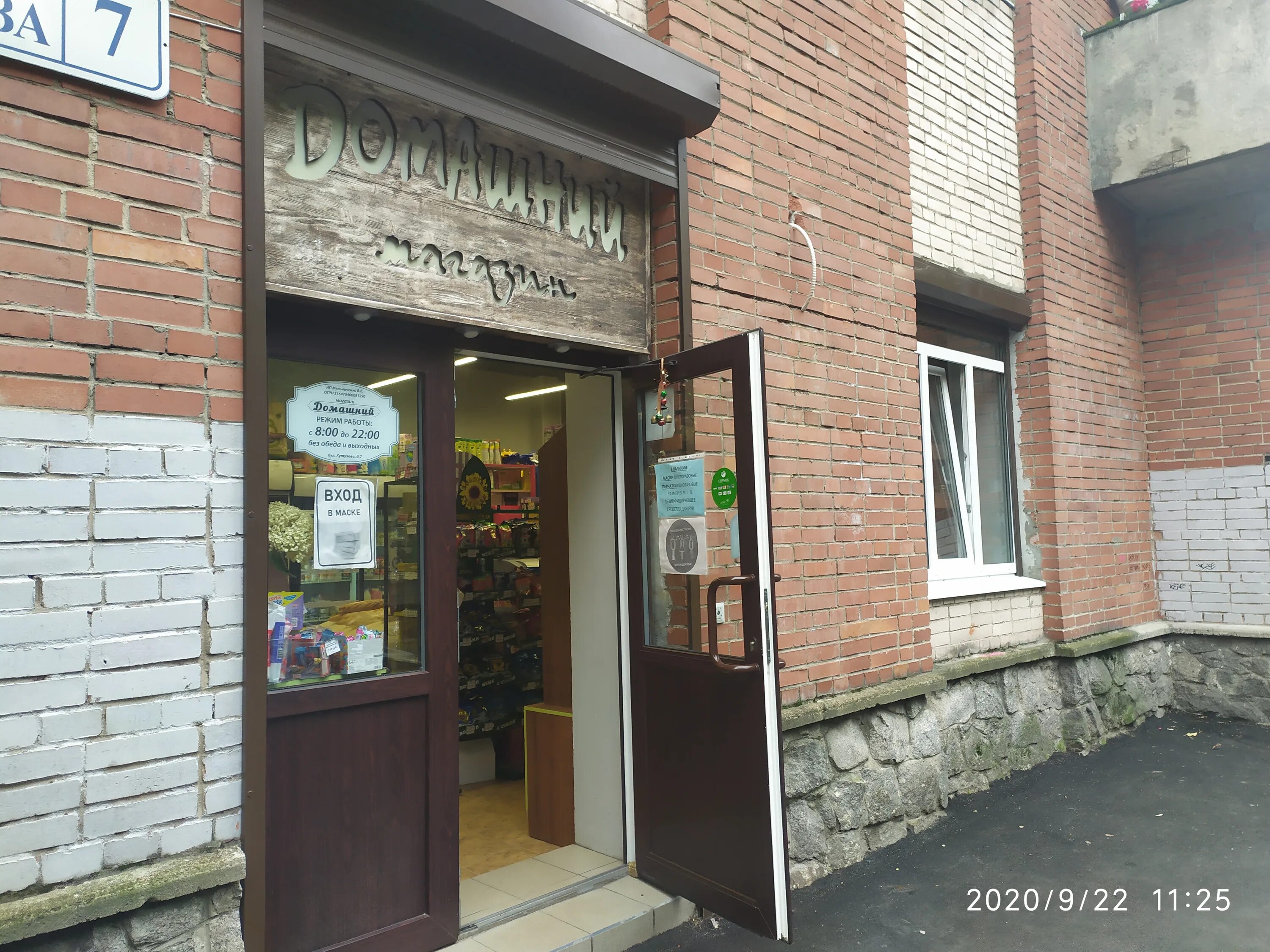 Кутузова 9 сыктывкар. Улица кутузова 9 москва. Магазин ткани мыски. Михаила кутузова 15. Улица кутузова в лениногорске.