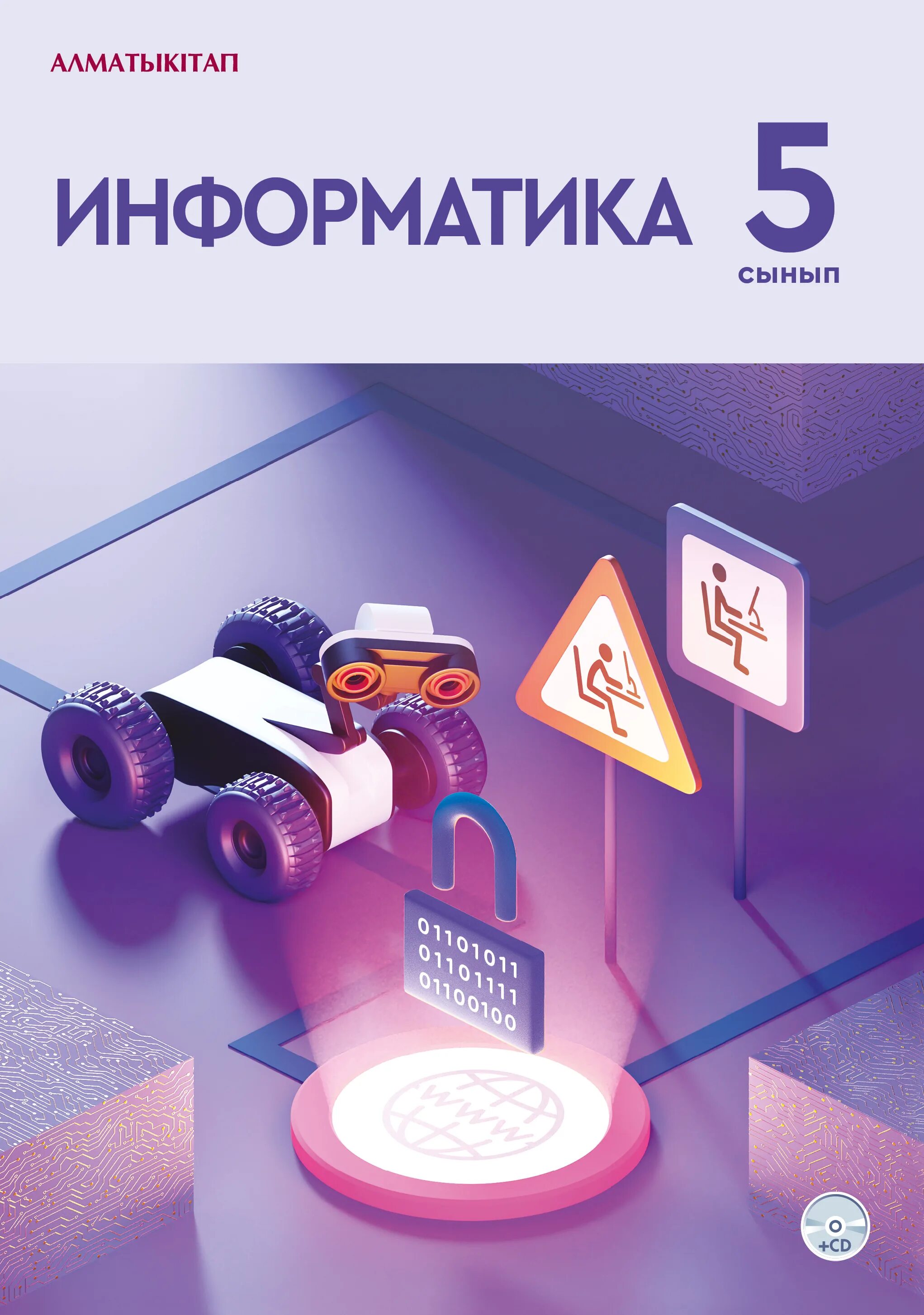 7 информатика оқулық. Учебник по информатике. Учебник информатики 5 класс. Информатика. 5 Класс. Учебник. Книга Информатика 5 класс.