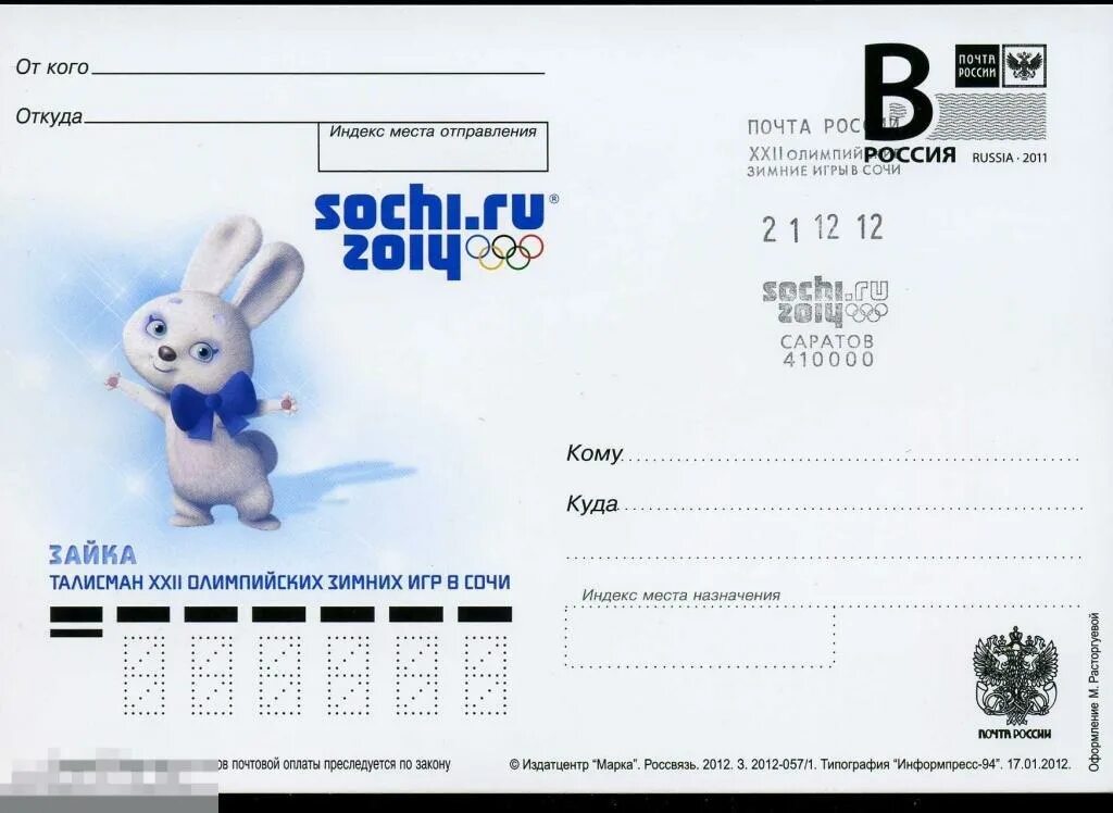 Почтовый индекс города краснодара. Индекс сочи. Индекс сочи. Индекс почты краснодар. Индекс сочи.