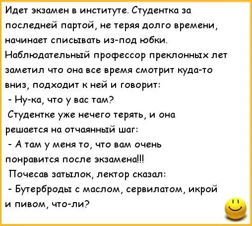 Анекдот про студентку. Анекдоты про студентов смешные. Анекдот про студентку и профессора. Анекдот про студентку на экзамене. Афаб это