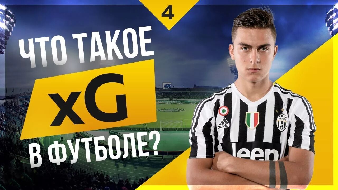 Xg cards. Xg статистика. пенальти в xg. что такое xg в футболе. таблица статистика футбол.