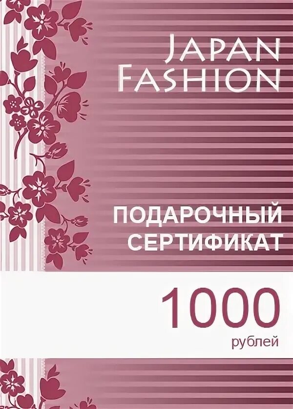 Альфа подарок 1000. Сертификат на 1000 рублей. Сертификат номиналом 1000 рублей. Подарочный сертификат номиналом 1000. Подарочный сертификат на 1000 рублей.