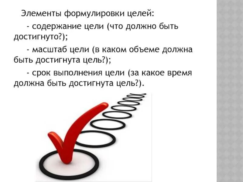 Карма вопросы. Задачи для достижения цели. Как сформулировать цель. Как сформулирватьцель. Как правильно сформулировать цель.