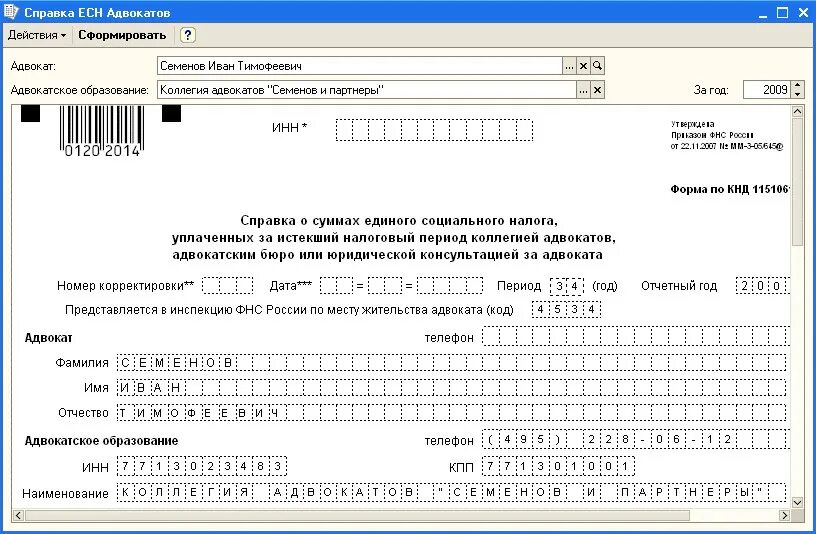 Декларация есн. Форма отчета ЕСН. Декларация по единому сельскохозяйственному налогу. Налоговая декларация ЕСН. Справка ЕСН.