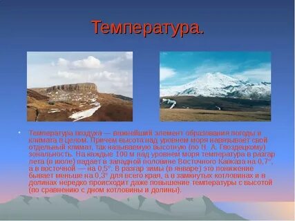 Высота кавказских гор над уровнем моря