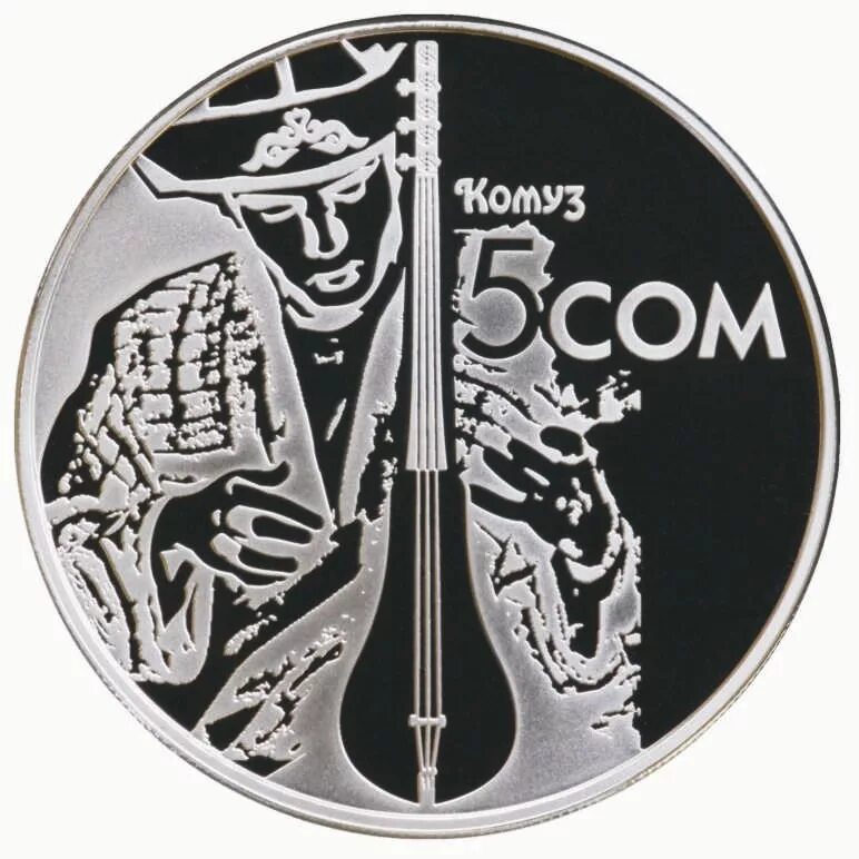 Монета сом. 5 сом 2012 комуз. кыргызский комуз рисунок. комуз фото. фото кыргыз комуз.