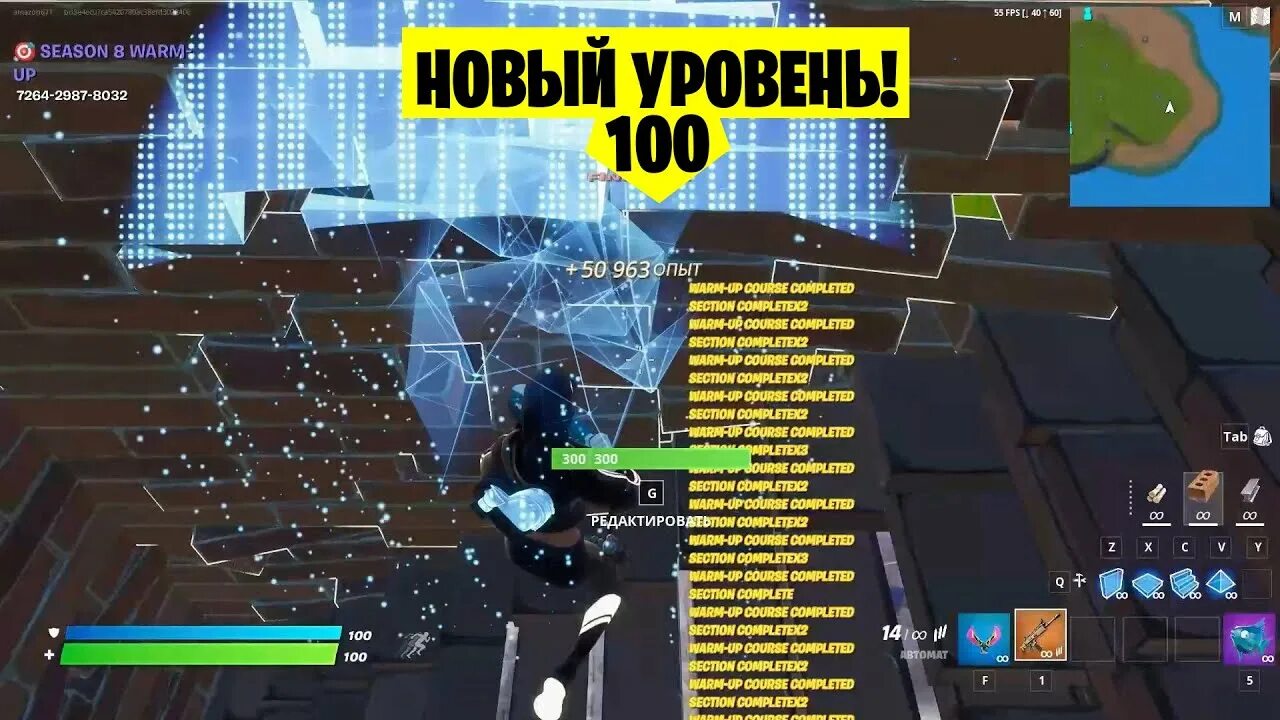 Карты для фарма опыта 2025. Афк баг на опыт в фортнайте. карты на фарм опыта. баг на опыт в фортнайт. карты для фарма опыта.