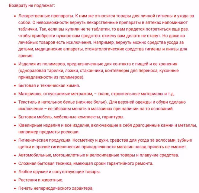 Какие товары не подлежат возврату и обмену. Какие товары нельзя вернуть. Список товаров не подлежащих возврату. Посуда подлежит возврату