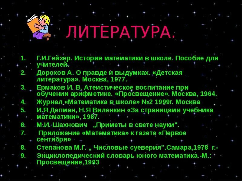 Могут ли числа быть счастливыми проект Картинки КАКОЕ УДАЧНОЕ ЧИСЛО