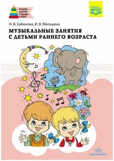 Музыка ранний возраст
