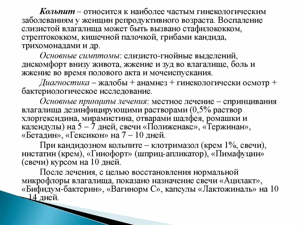 Кольпит что это такое у женщин симптомы. Кольпит схема лечения. методы исследования при кольпите. частые гинекологические заболевания.