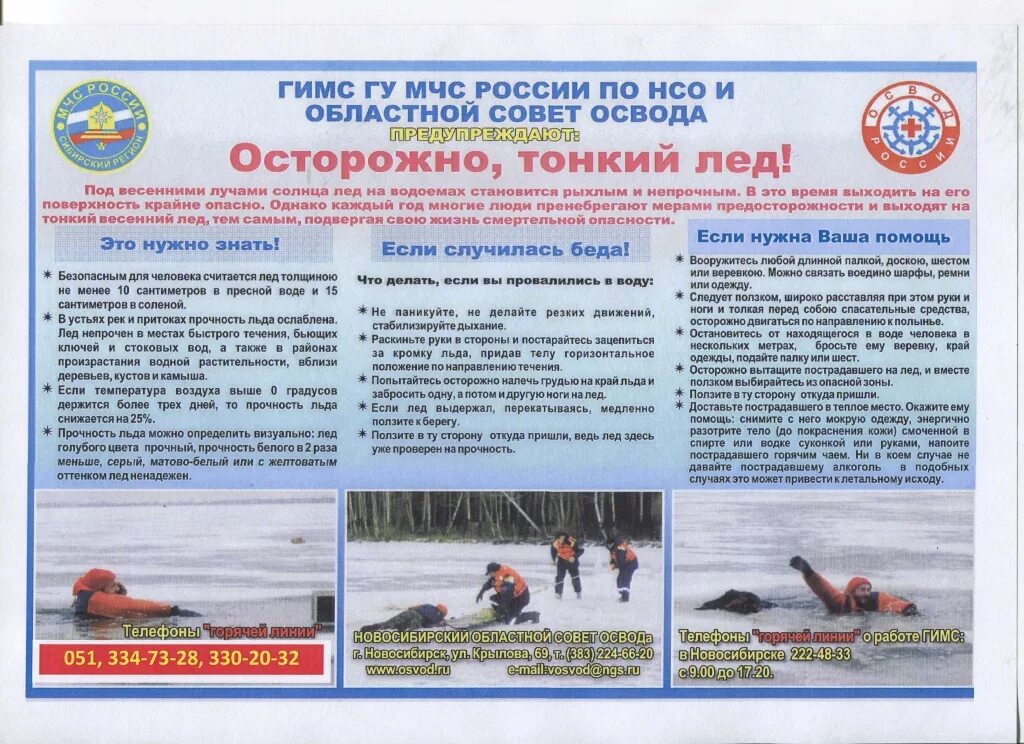 Безопасный водоем весной