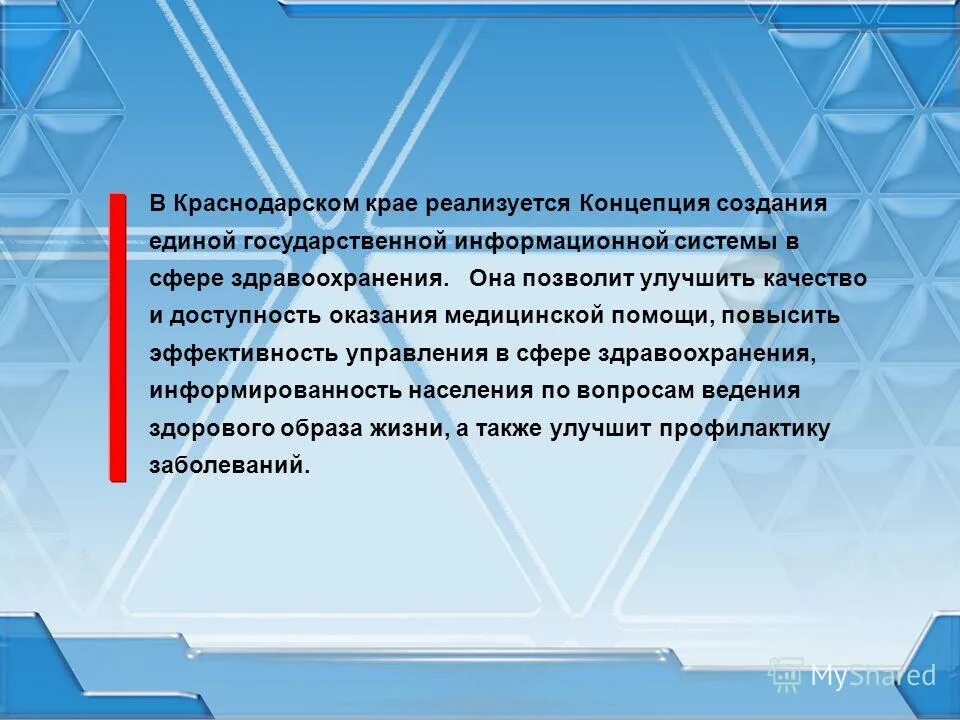 Информационные системы в сфере здравоохранения. Концепция создания единой государственной информационной системы. Система егис. Единая государственная информационная система принципы. Концепция создания единой государственной информационной системы.