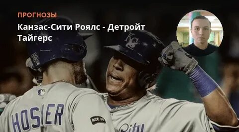 Канзас сити роялс