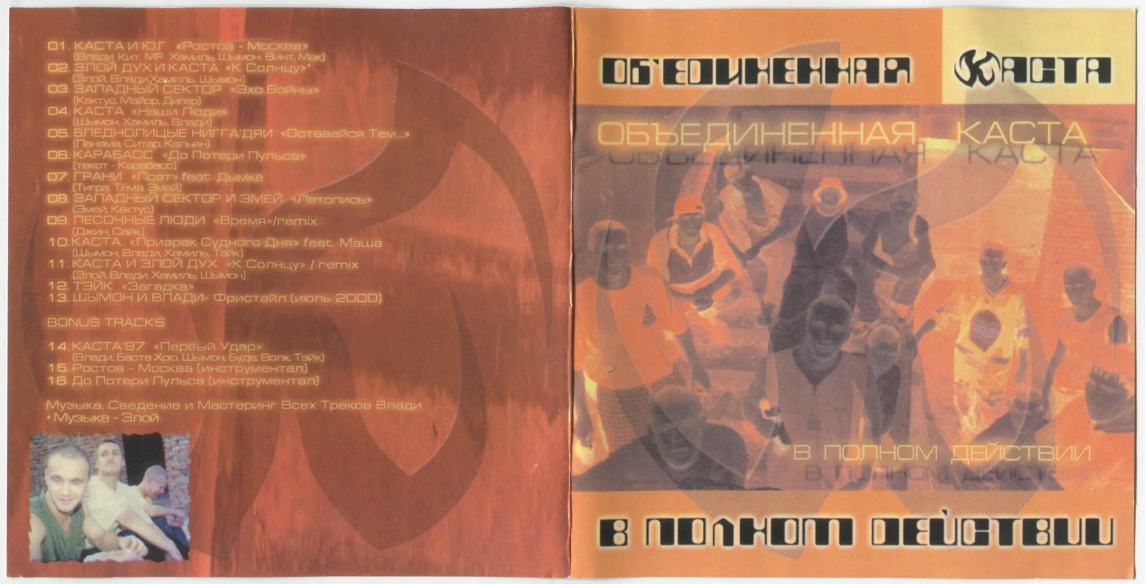 крэк (район моей мечты) фото. каста альбомы 2000. злой дух текст. объединённая каста в полном действии (2000). злой дух группа.