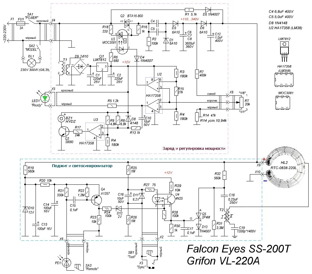 Falcon eye схема электрическая. Falcon fe-70w. Фотовспышка сэф-2 схема. Fe-4hp2 схема. Схема falcon eyes.