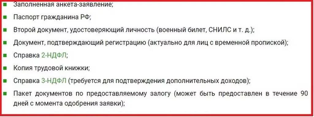 Пакет документов заемщика. Документы для получения потребительского кредита. Какие документы нужны для оформления потребительского кредита. Список документов для получения потребительского кредита. Какие документы нужны для потребительского кредита.