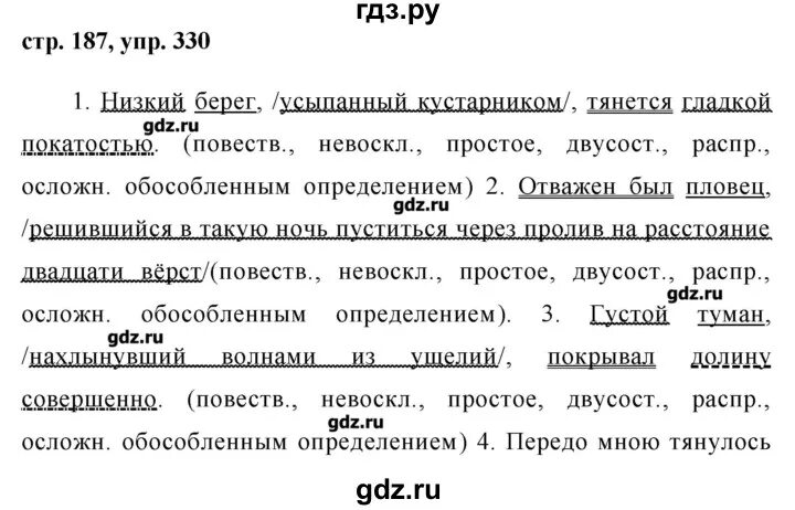 Русский язык упражнение 330. Русский язык 8 класс ладыженская 330. Русский язык 8 класс упражнения.