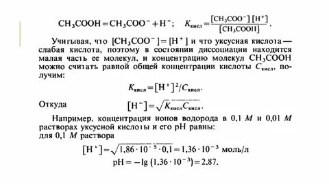 Концентрация водорода в растворе
