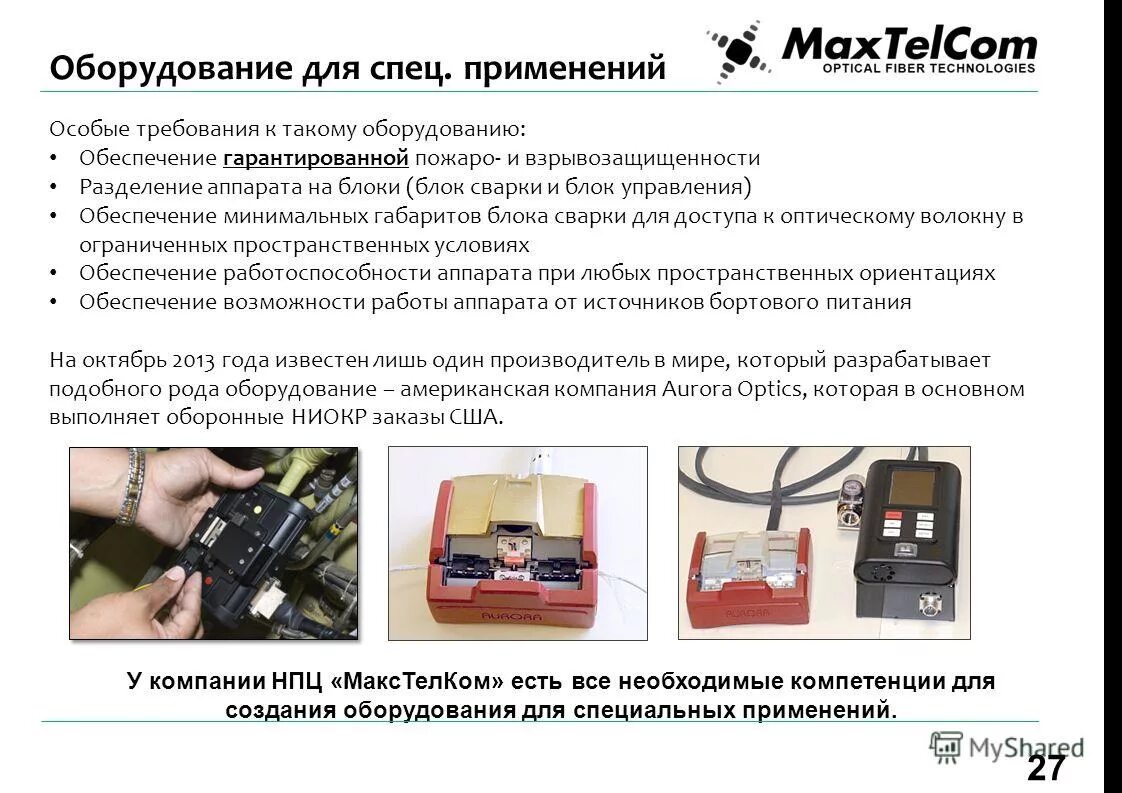 Специальная техника овд. Сварочный аппарат америка фирмы. Оборудование мчс. Система видеонаблюдения овд. Использованием специального оборудования.