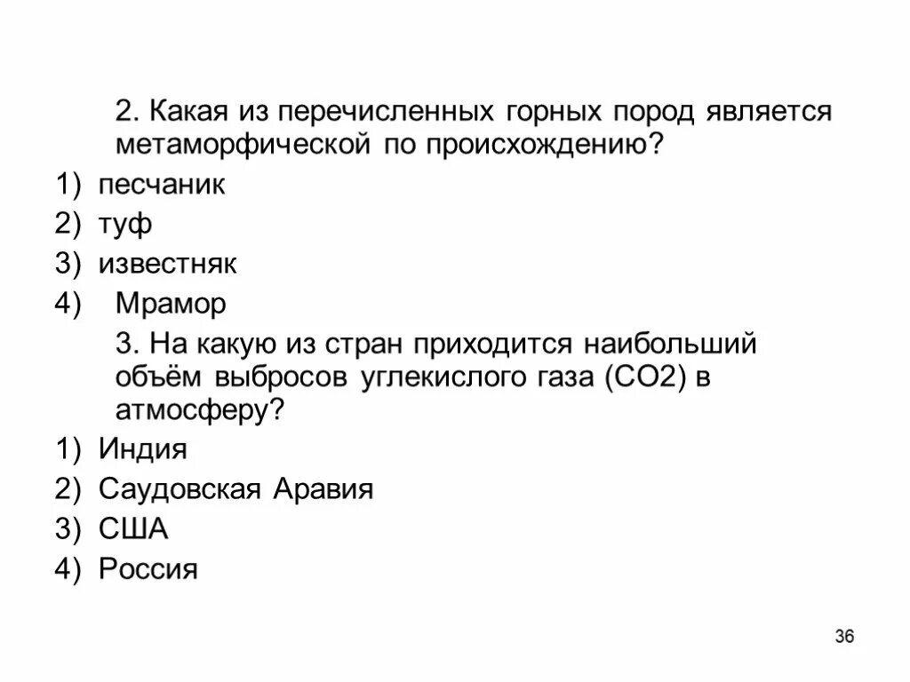 Какая из перечисленных горных систем считается молодой. Какая из перечисленных горных пород является. Какая из перечисленный горных пород метаморфическая. Какая из перечисленных горных пород является метаморфической. Метаморфическими породами являются:.