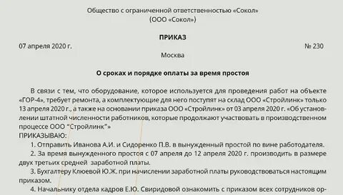 Простой независящий от работника и работодателя