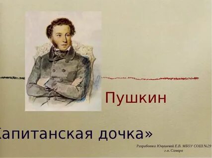 Афоризм капитанская дочка