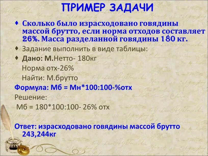 Масса брутто. Вес брутто и нетто что это. Вес тары нетто брутто. Формула расчета массы брутто. Средний вес поезда брутто формула.
