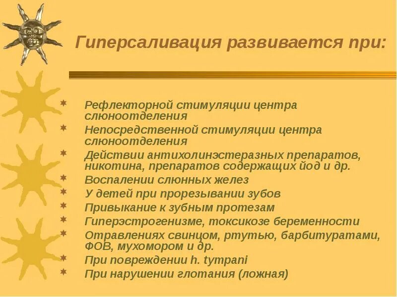 Гиперсаливация симптомы. Последствия гиперсаливации. Причины слюноотделения у взрослых. Гиперсаливация симптомы. Повышенное слюноотделение причины.