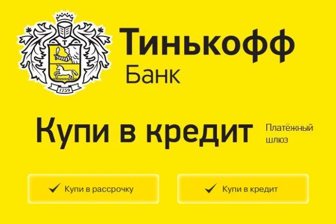 Тинькофф банк выплаты. Баннер тинькофф кредитование. Рассрочка от тинькофф. Рассрочка от тинькофф банка.