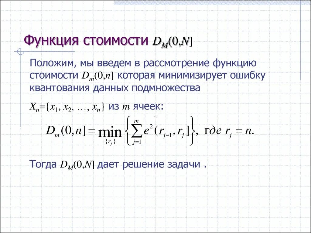 Функций стоимость и размеры. Функция стоимости. Функции цены. Функция стоимости формула. Функции себестоимости.