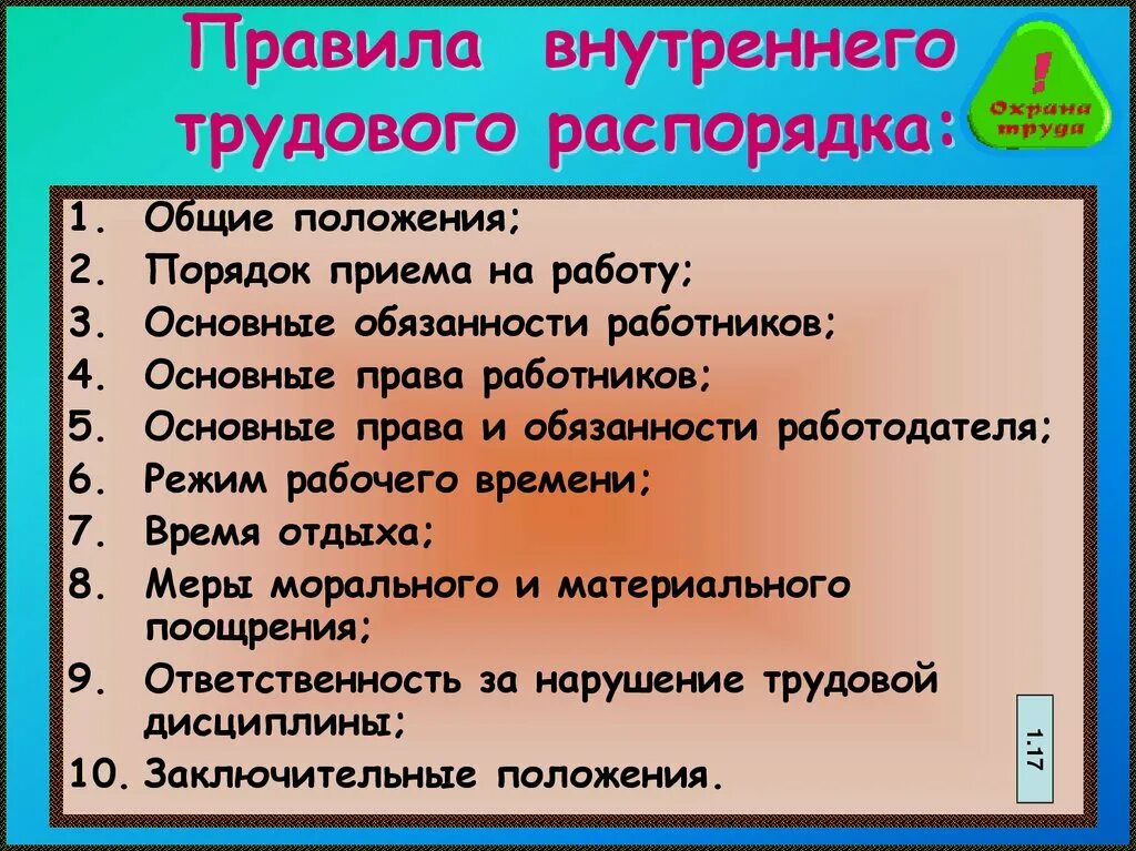 Правила внутреннего распорядка. Правилами внутреннего трудового распорядка. Внутренний трудовой распорядок. Порядок внутреннего трудового распорядка. Перечислите правила внутреннего трудового распорядка