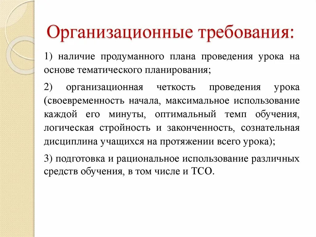 Урок как основная форма. Урок как основная форма организации обучения презентация. Урок основная форма организации обучения в школе. Урок как основная форма работы в школе.