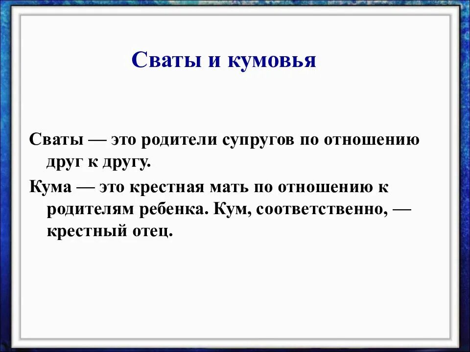 Крестные родители кто кому приходится. Кума это кто. Кто такой Кум. Крестные родители и родители ребенка. Кум это родственник.