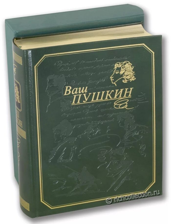 Купить тома пушкина. Книга ваш Пушкин подарочное издание. Собрания сочинений а с Пушкина в 2 томах. Пушкин коллекционное издание.