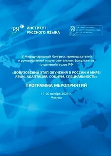 Обучение русскому языку конференция