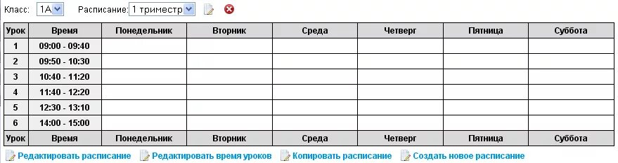 6 дней работы в неделю. Расписание. Таблица. Таблица для расписания уроков. Расписание занятий таблица. Таблица HFC.