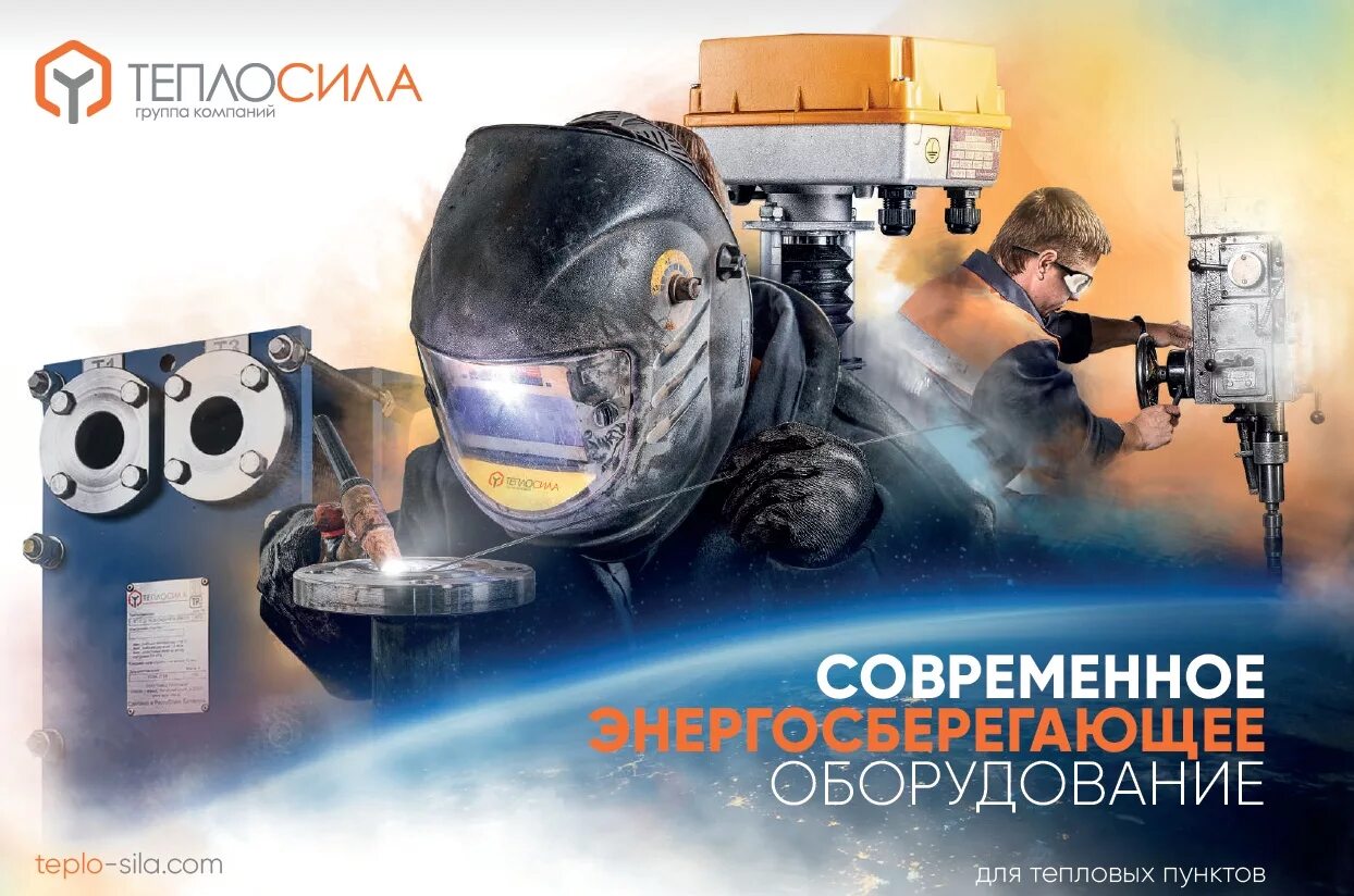 Теплообменник пластинчатый Теплосила. Теплообменники Теплосила. Теплообменное оборудование Теплосила. ГК Теплосила