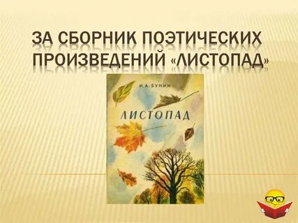 Листопад главные герои
