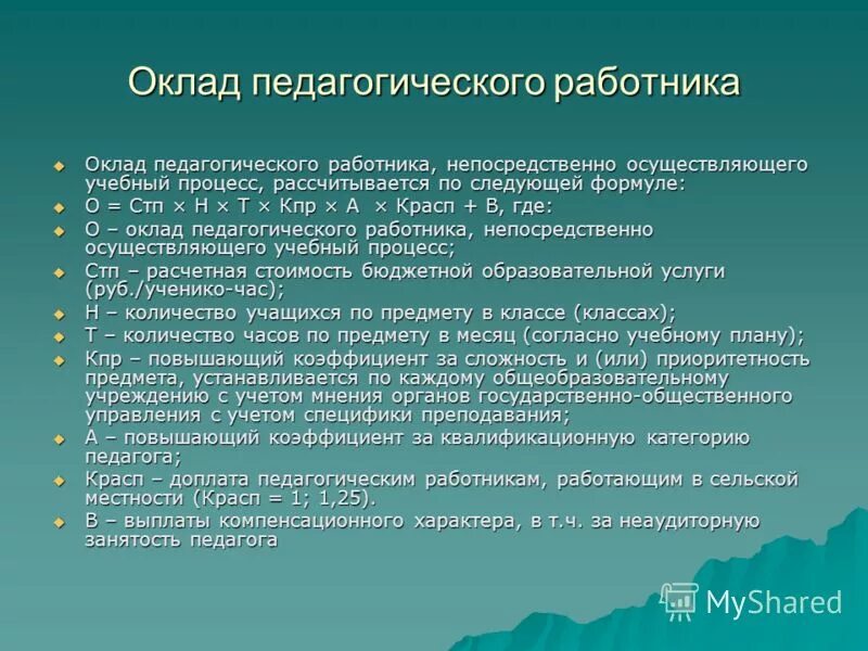 оклад педагога в школе. категории вузов. увеличение заработной платы учителям. оклад педагога дополнительного образования. повышение оклада педагогическим работникам.