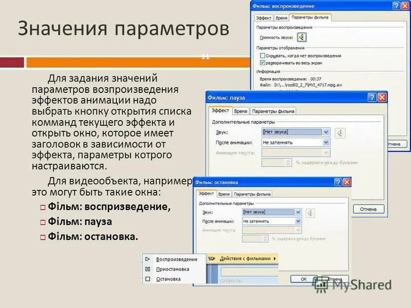 Список открытия объектов. Как добавить звук и видео в презентацию?. Кнопка открытия списка. Кнопочки выбора параметров. Вставка звука в презентацию.
