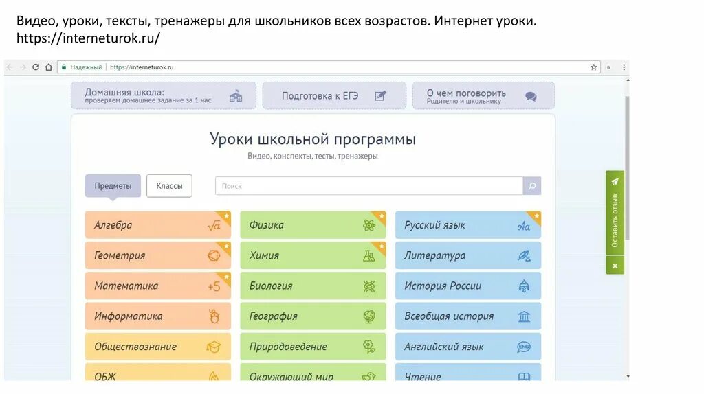 Интернет урок. Школа интернет урок. Домашняя интернет школа. Интернет урок ру домашняя школа. Интернет урок ученик