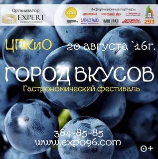 Город вкусов