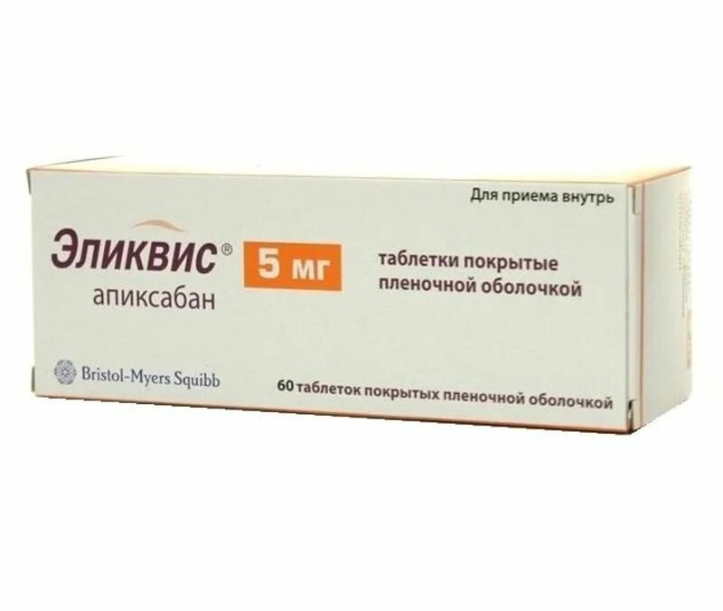 Эликвис 2. Апиксабан (эликвис), 5 мг, таблетки. Эликвис 60шт. Эликвис апиксабан 5 мг. О.