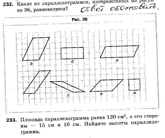 Задачи на равновеликие фигуры. Какие из параллелограммов равновелики?. Задачи на параллелограмм 8 класс. Рисунок из параллелограммов.