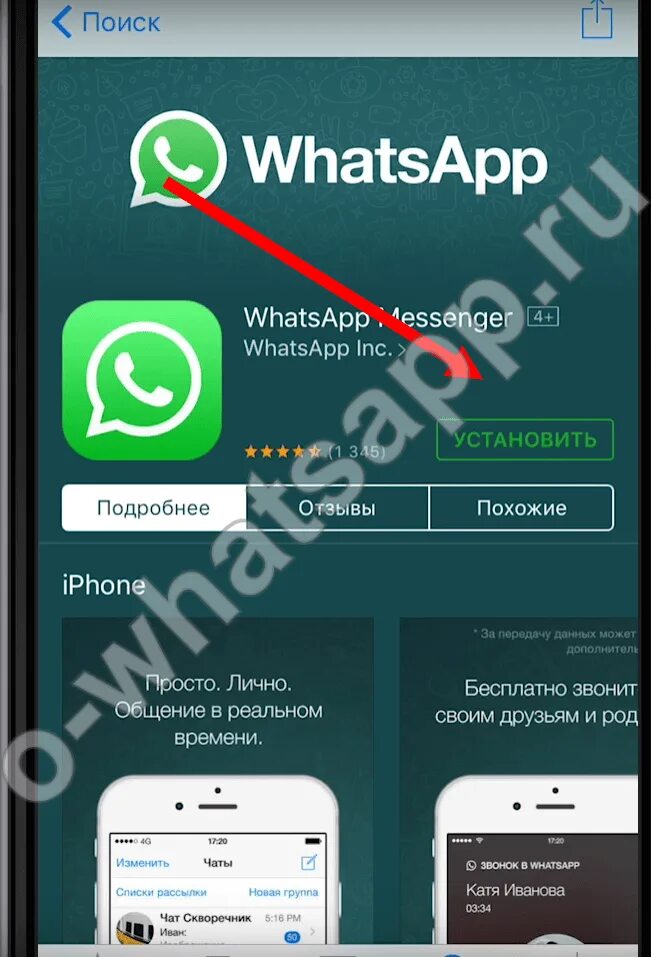 Как установить ватсап на айфон 4. Загрузить приложение w. приложение ватсап айфон. установка ватсап на айфон. загрузить whatsapp на айфон.